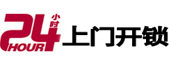 依兰24小时锁行